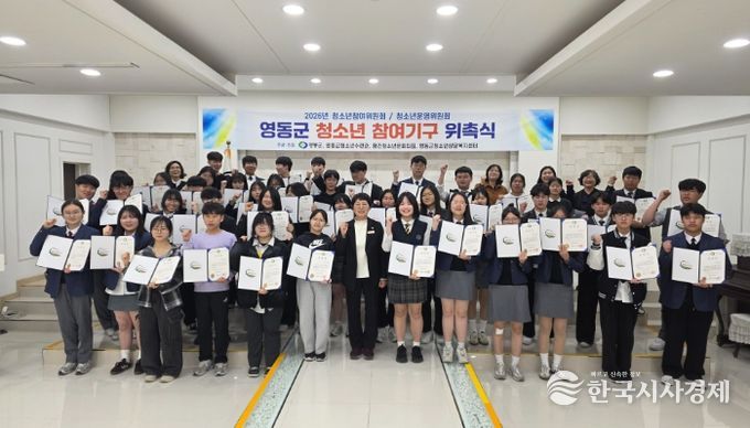 2026년 청소년 참여기구 위촉식 개최