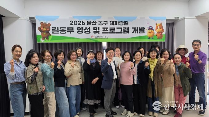 동구 사운드워킹 해파랑길 길동무 양성