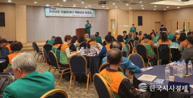 자율방재단 및 담당공무원 워크숍