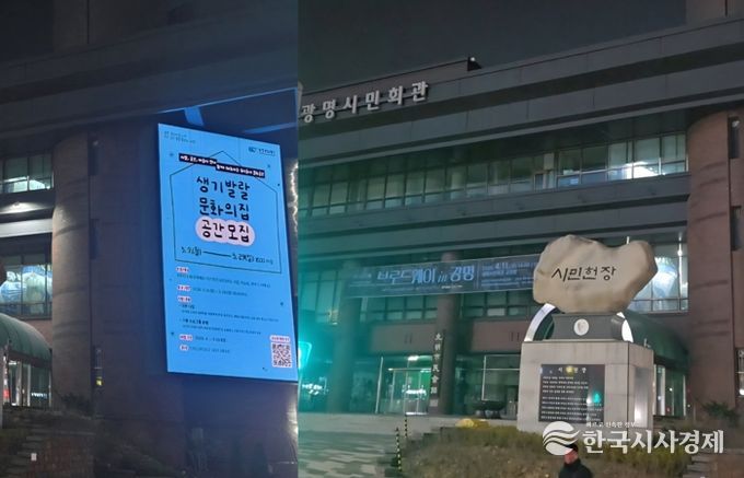 ‘어스아워’ 참여로 소등하기 전(왼쪽)과 후(오른쪽)의 광명시민회관 모습