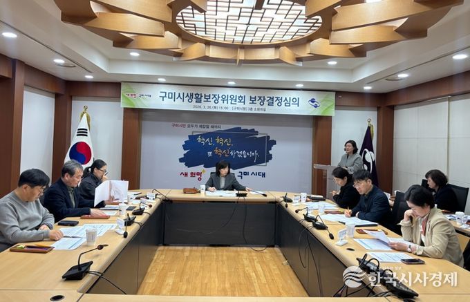 구미시, 생활보장위원회 개최…복지 사각지대 14가구 지원 결정