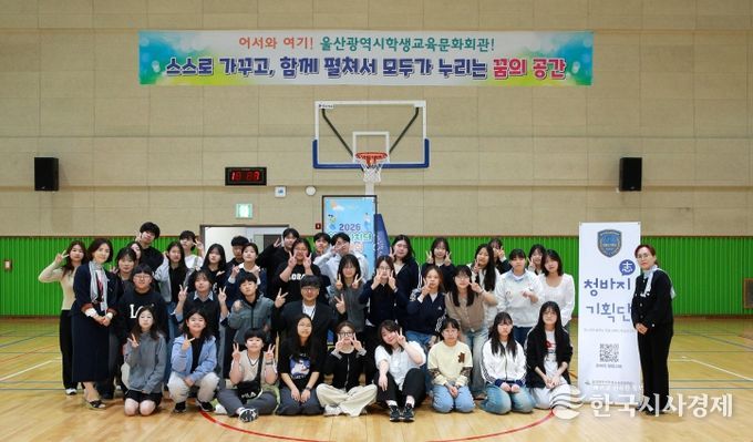 올해 청바지기획단 학생들이 28일 울산학생교육문화회관 체육관에서 위촉식을 열고 기념사진을 찍고있다.