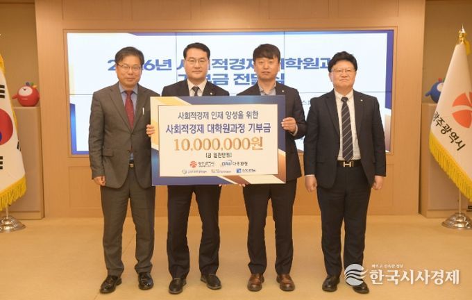 ‘사회적경제 인재양성’ 기부금 전달
