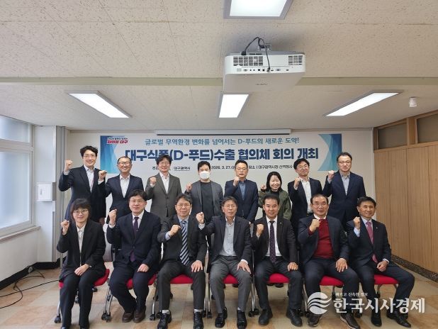 대구식품 수출 협의체 회의