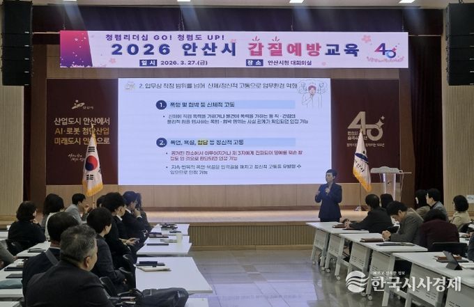안산시 5급 이상 간부공무원들이 27일 안산시청 대회의실에서 갑질 및 직장 내 괴롭힘 예방 교육을 듣고 있다.