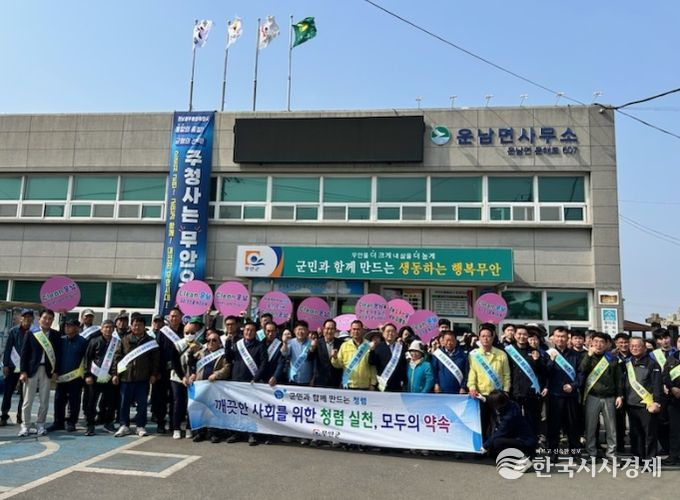 클린운남 및 청렴실천 모습