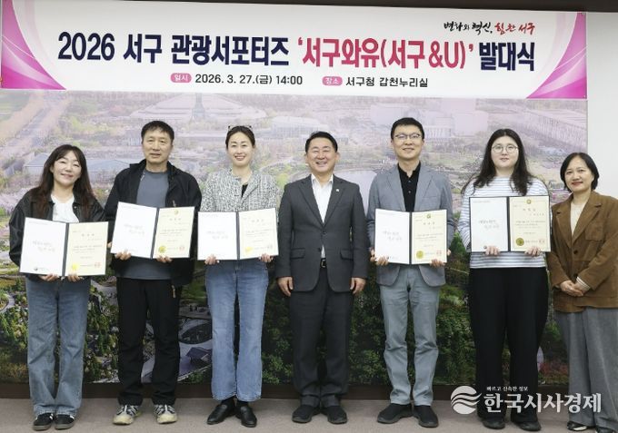 서구청 보라매실에서 진행된 서구 관광서포터즈 발대식 기념 촬영