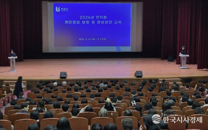 ‘2026년 개인정보 보호 및 정보보안 교육’ 진행 모습