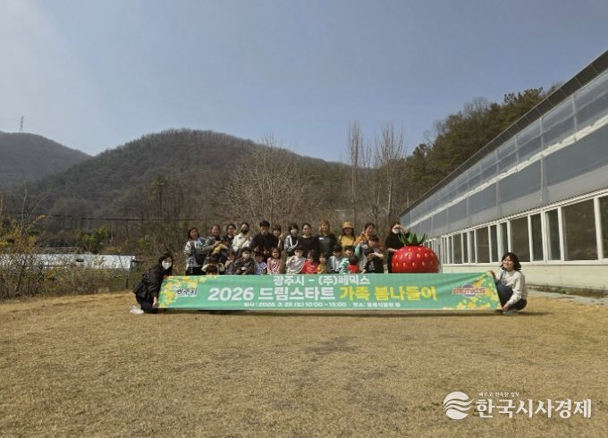 광주시, (주)쎄믹스와 함께 드림스타트 가족 봄나들이 운영…취약계층 아동 정서 지원 강화