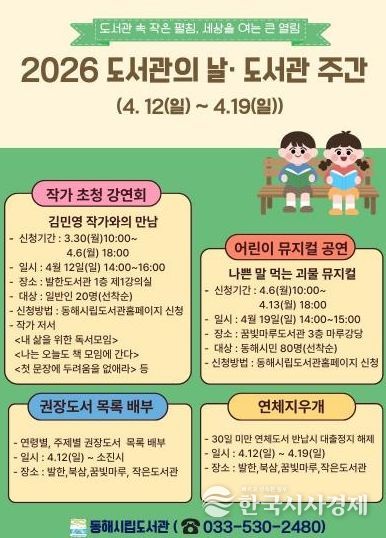 도서관주간 맞아 작가 강연·어린이 뮤지컬 마련.
