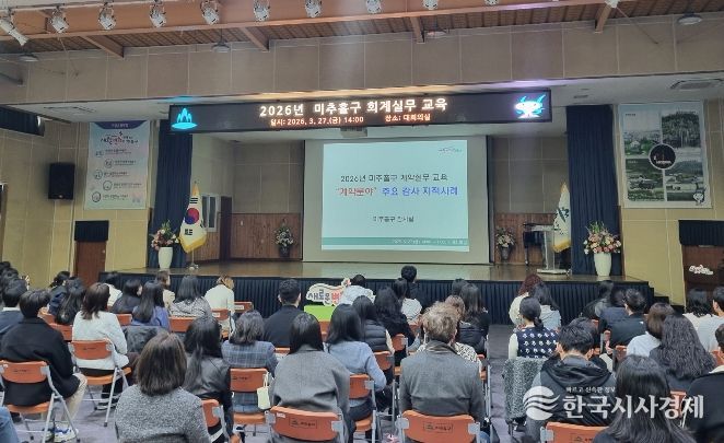 미추홀구, ‘계약 분야 감사 지적 사례 교육’