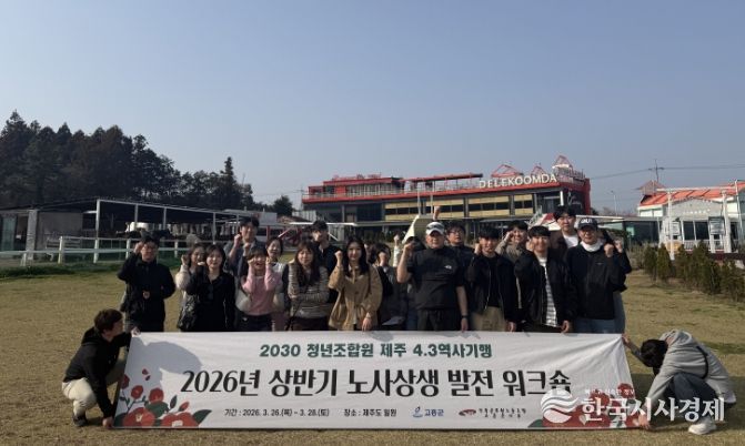 2026년 첫 노사상생 워크숍