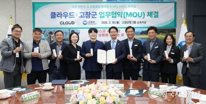 고창군-클라우드(유리숲), 고창 김 활용 뷰티상품 마케팅 업무협약
