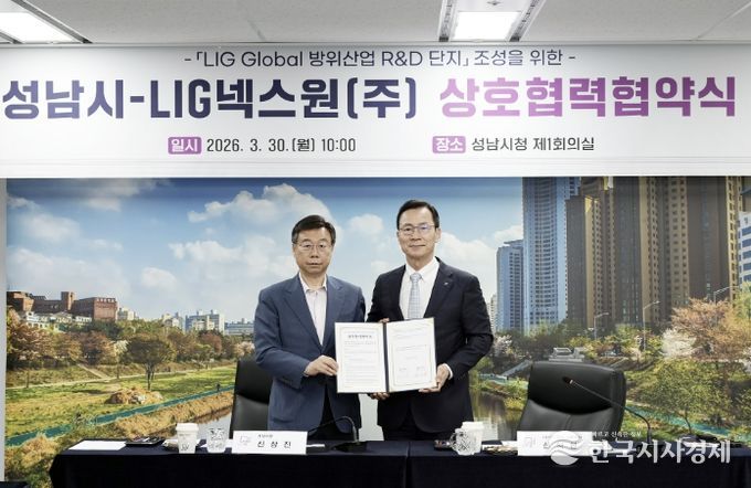 신상진 성남시장(왼쪽)과 신익현 LIG넥스원 대표이사는 30일 시청 제1회의실에서 ‘성남시-LIG 넥스원 상호협력협약’을 체결하고 있다