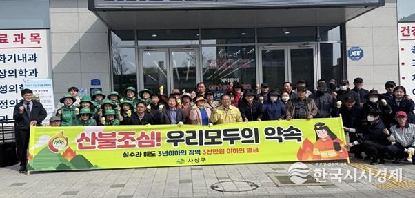 부산 사상구, 산불 위험 선제 대응... 도심 현장 캠페인으로 경각심 고취