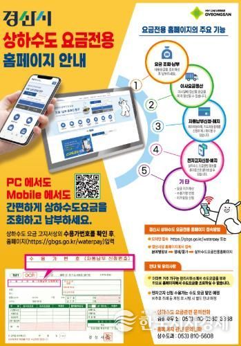 상하수도요금 조회·납부, 이제는 온라인으로 간편하게!