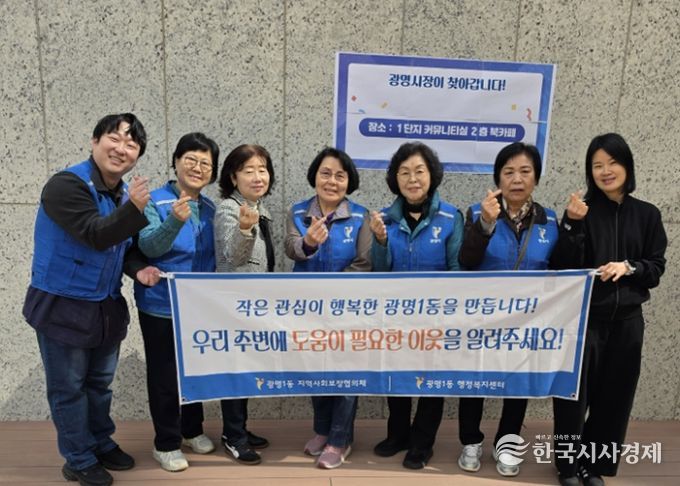 광명시 광명1동 지역사회보장협의체는 지난 28일 광명자이더샵포레나에서 열린 ‘아소하’ 행사 현장에서 복지사각지대 발굴 캠페인과 협의체 위원 모집 활동을 펼쳤다.