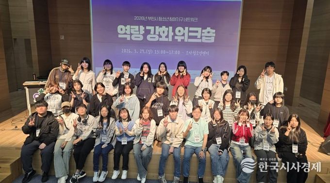 2026년 부천시 청소년 참여 활동의 활기찬 첫걸음을 떼다!