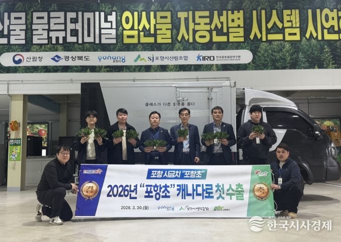 포항 대표 농산물 포항초가 30일 포항시 흥해읍 포항시산림조합에서 선적식을 갖고 캐나다로 첫 수출길에 올랐다.