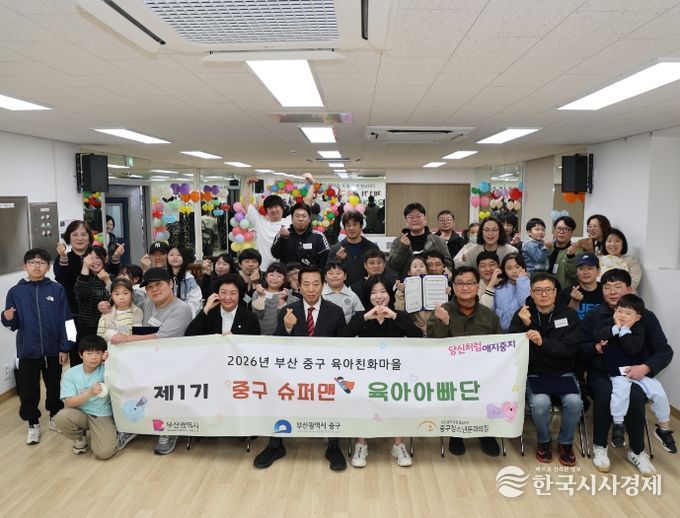 2026년 제1기 중구 슈퍼맨 육아아빠단 발대식