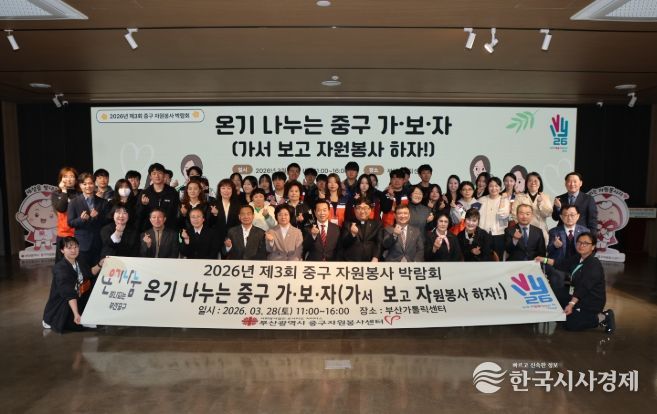 2026년 제3회 중구자원봉사박람회