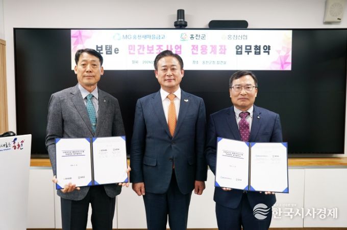 홍천새마을금고·홍천신협과 업무협약 체결