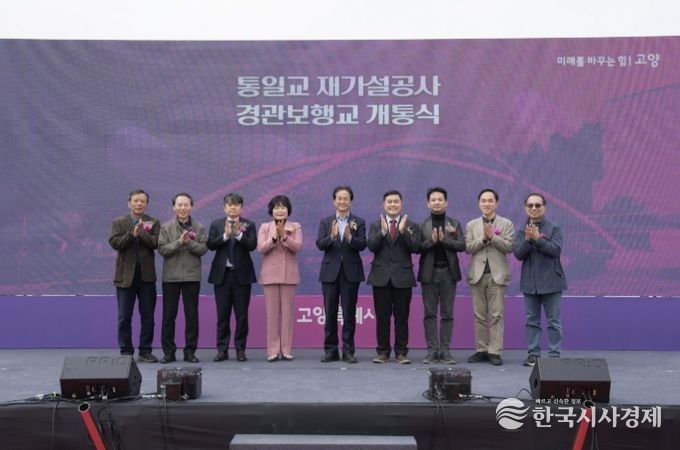 지축동 통일교(경관보행교) 개통식