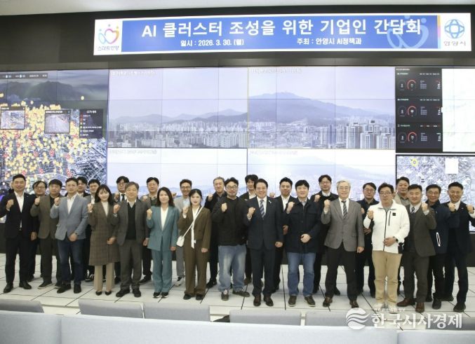 30일 스마트도시통합센터에서 열린 AI 클러스터 조성을 위한 기업인 간담회에서 최대호 안양시장과 참석자들이 기념 사진을 찍고 있다