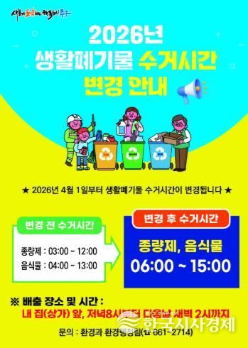 대구 중구, 생활폐기물 수거 시간 4월 1일부터 변경