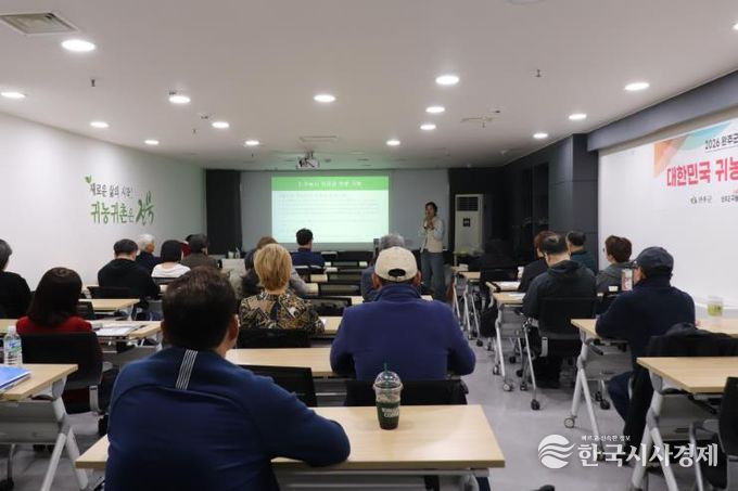 서울서도시민귀농귀촌교육