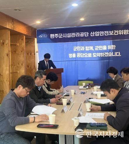 시설관리공단산업안전보건위