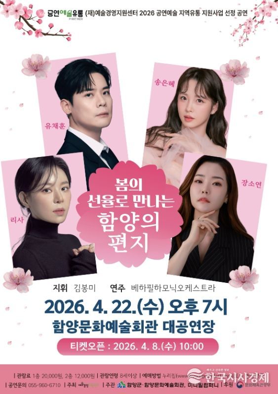 함양문화예술회관, 클래식 음악회 ‘함양의 편지’ 공연