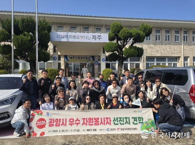 광양시, 2026년 우수 자원봉사자 선진지 견학 실시