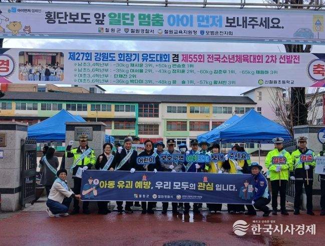 아이 먼저’합동 교통안전 캠페인
