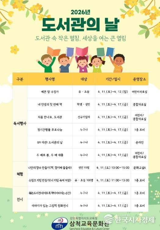 2026년 도서관의 날 행사 운영