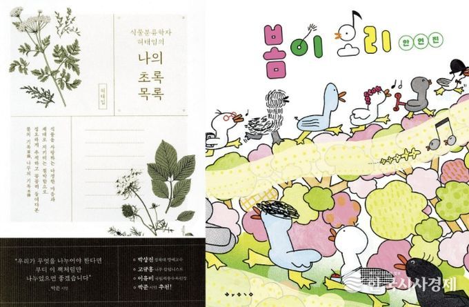 양주시도서관, 열두 달 테마가 있는 도서관 운영… 4월 주제 '푸릇푸릇 봄의 향연'