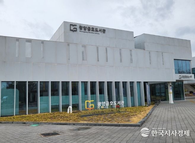 광양시 금호도서관