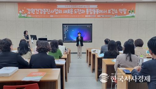 건강증진사업의 새로운 도전과 통합돌봄에서 보건소의 역할」 심포지엄