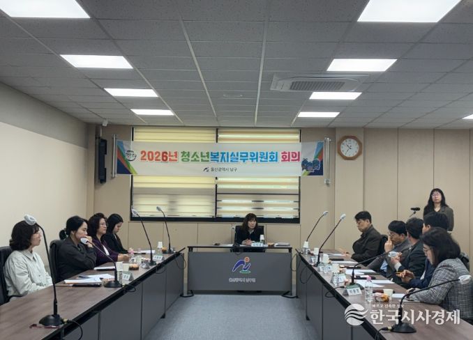남구 1분기 ‘청소년복지실무위원회’