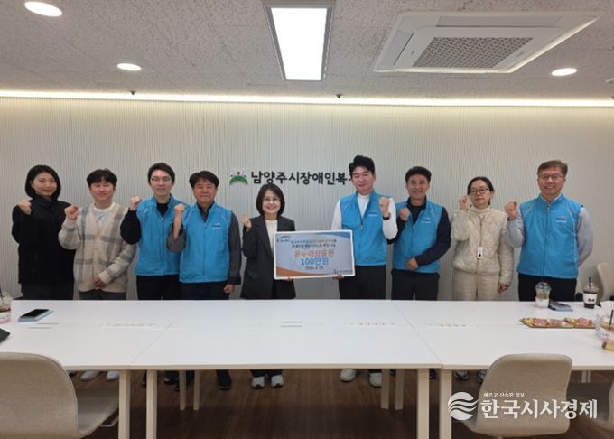 한국수자원공사(K-water) 경기동북권지사, 남양주시장애인복지관에 온누리 상품권 100만 원 전달