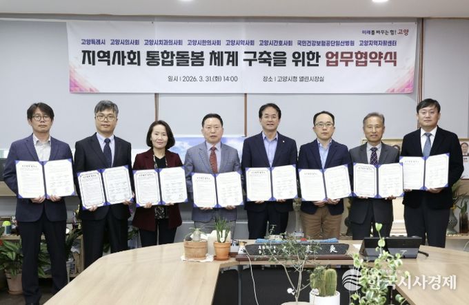 통합돌봄 지역사회 제공체계 구축을 위한 다자간 업무협약