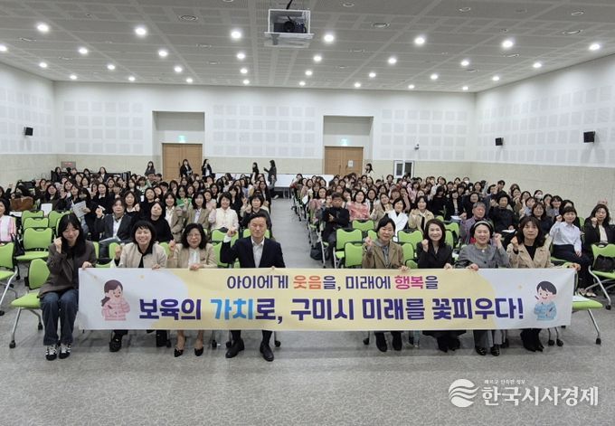 구미시, 어린이집 원장 260명 대상 직무교육 실시