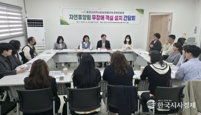 포천시, 자연휴양림 무장애 객실 개선 나서…이용 편의 높인다