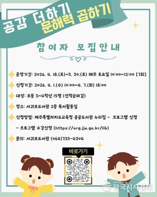 ‘공감 더하기 문해력 곱하기’ 참여자 모집 안내문