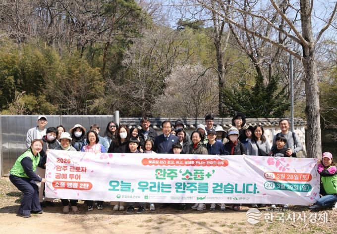 완주산단 근로자 로컬투어 ‘완주 소풍’성료