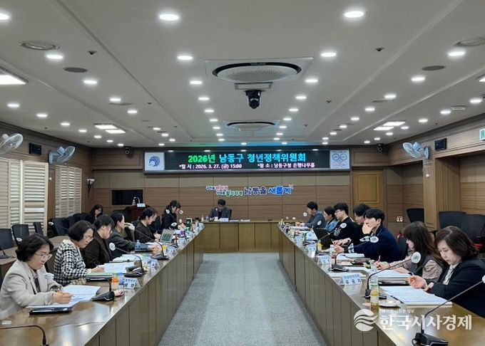 2026년 남동구 청년정책위원회 개최