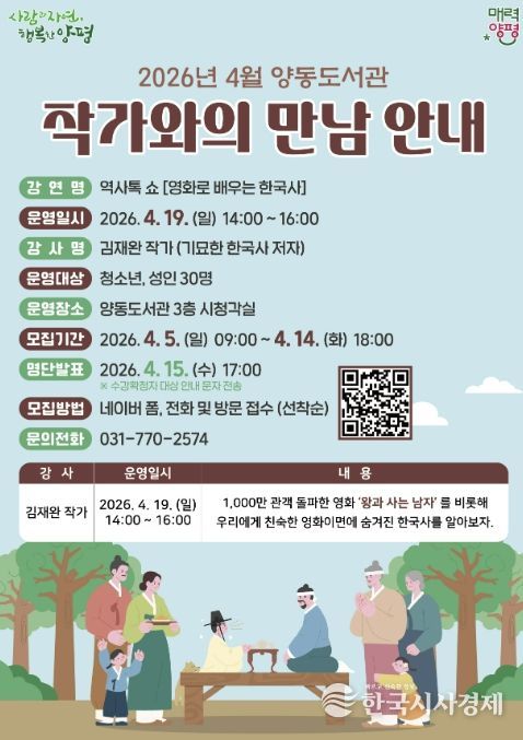 양동도서관, 작가와의 만남 운영