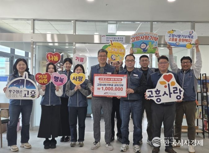 전남 고흥군-광주 북구 공무원노조, 고향사랑기부금 교차기부