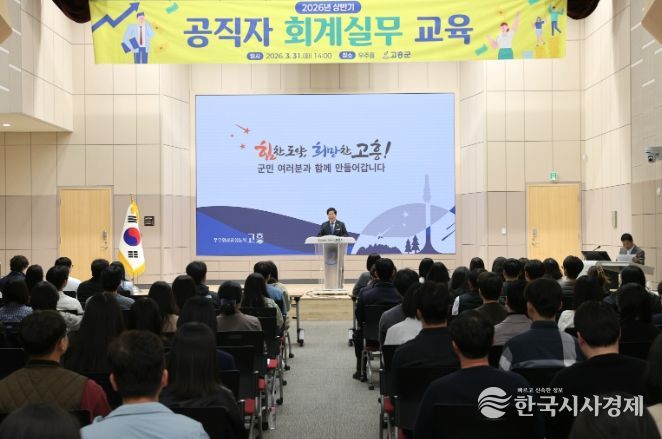 ‘2026년 상반기 공직자 회계실무 교육’