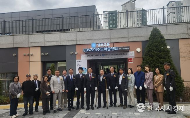 동두천양주교육지원청, '공교육 기반 스스로 학습' 양주고읍 EBS 자기주도학습센터 개소